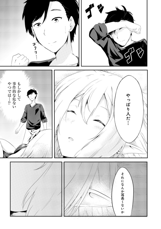 無人島でエルフと共同生活@COMIC 第1話 - Page 4