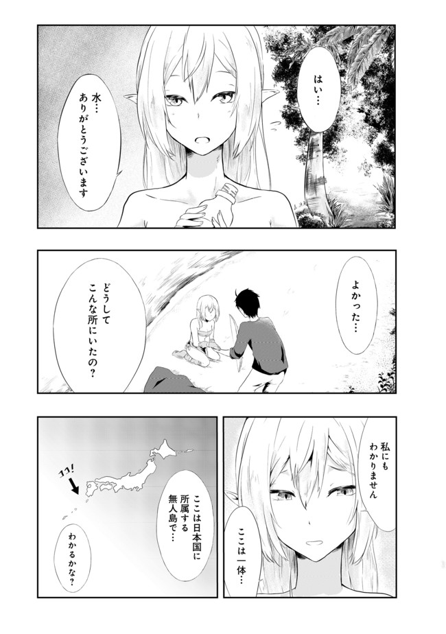 無人島でエルフと共同生活@COMIC 第1話 - Page 7