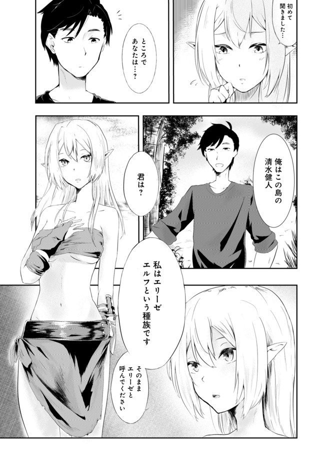 無人島でエルフと共同生活@COMIC 第1話 - Page 8