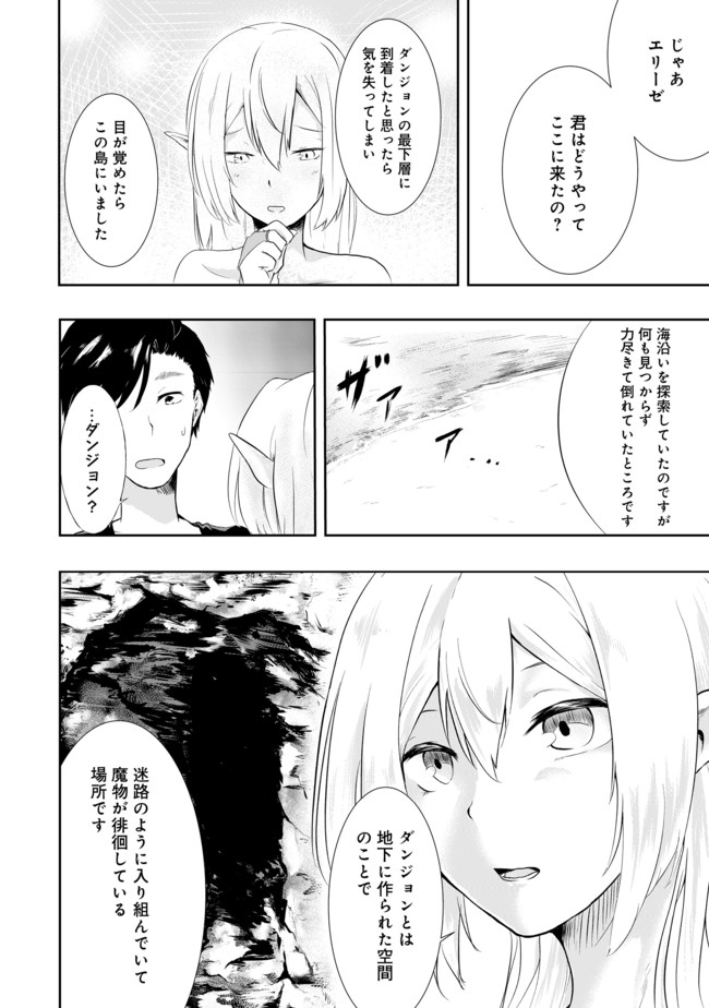 無人島でエルフと共同生活@COMIC 第1話 - Page 9