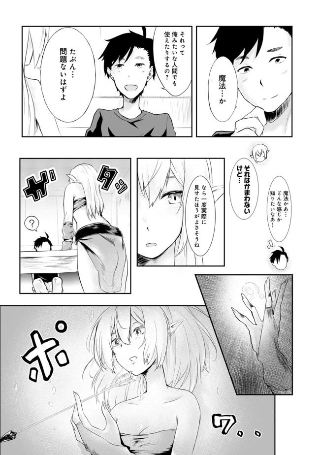 無人島でエルフと共同生活@COMIC 第1話 - Page 16