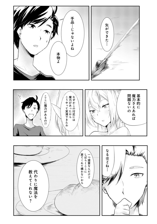 無人島でエルフと共同生活@COMIC 第1話 - Page 17