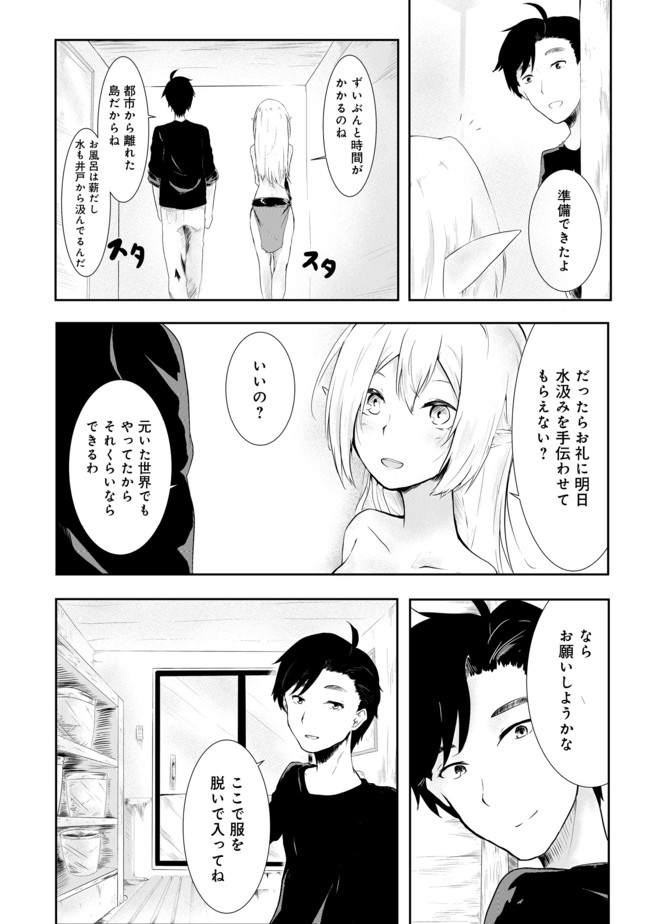 無人島でエルフと共同生活@COMIC 第1話 - Page 19