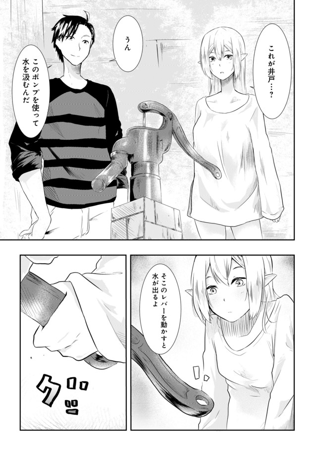 無人島でエルフと共同生活@COMIC 第1話 - Page 32