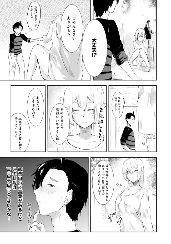 無人島でエルフと共同生活@COMIC 第1話 - Page 34