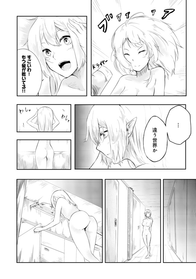 無人島でエルフと共同生活@COMIC 第1話 - Page 37