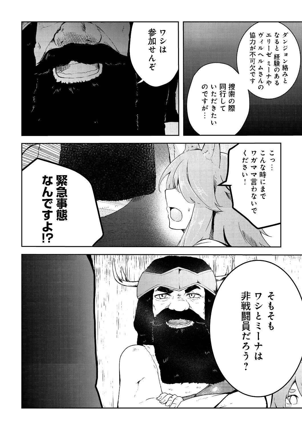 無人島でエルフと共同生活@COMIC 第10話 - Page 3