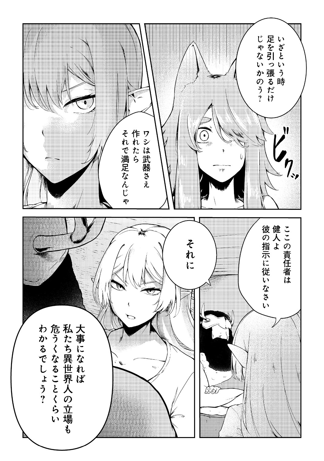 無人島でエルフと共同生活@COMIC 第10話 - Page 4