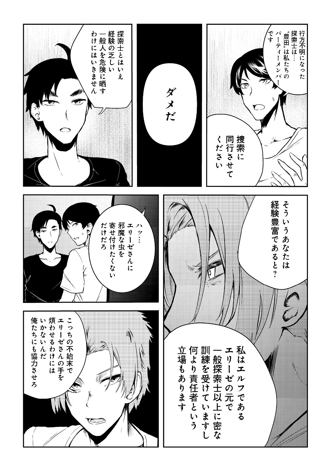 無人島でエルフと共同生活@COMIC 第10話 - Page 6