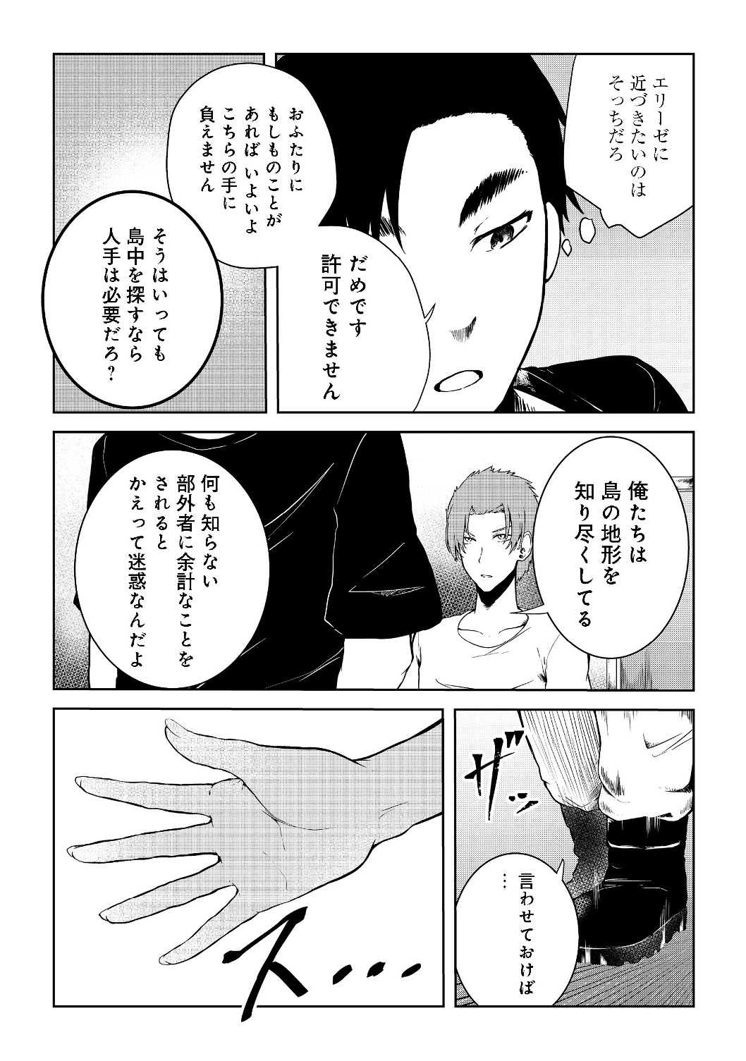 無人島でエルフと共同生活@COMIC 第10話 - Page 7