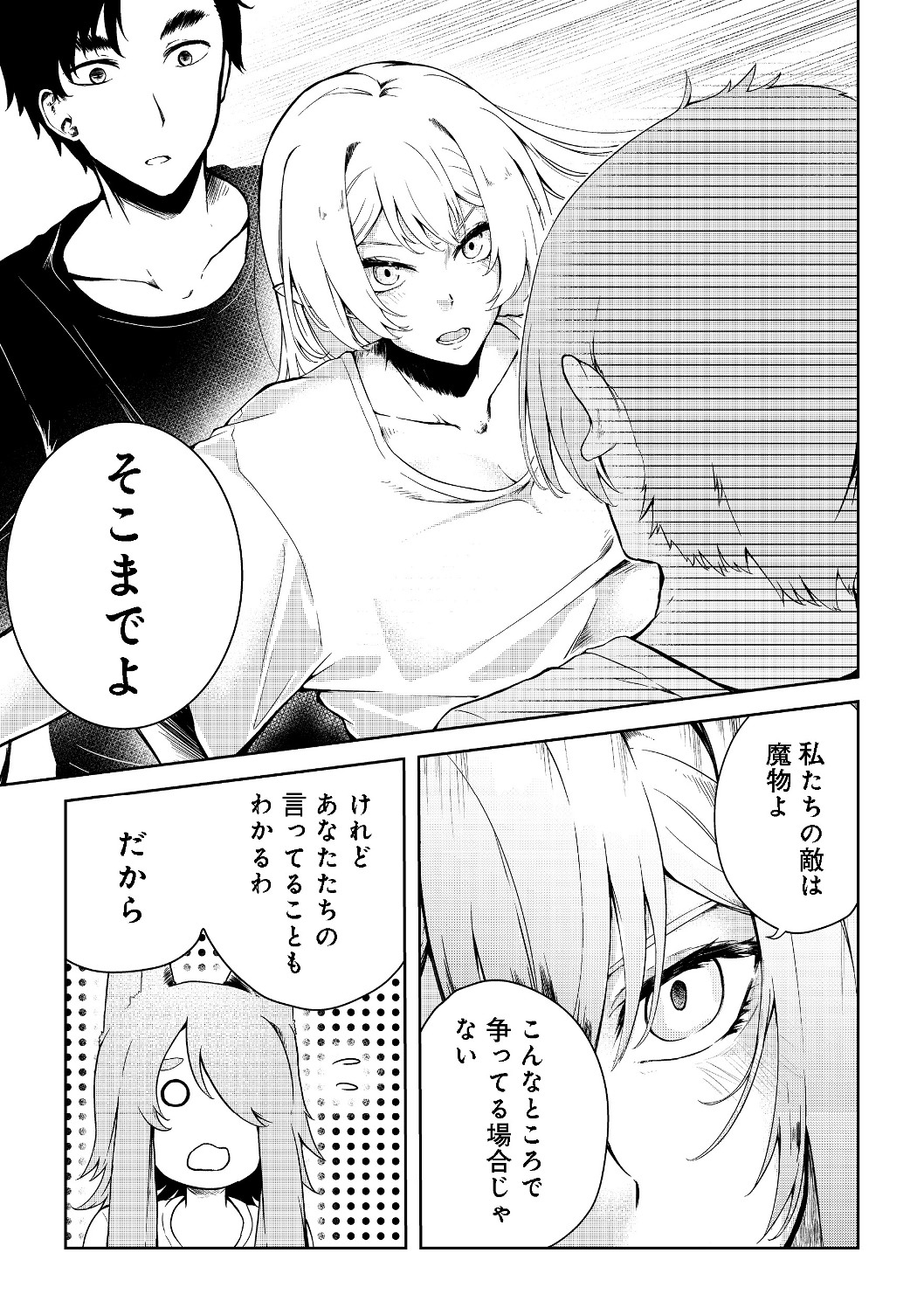 無人島でエルフと共同生活@COMIC 第10話 - Page 8