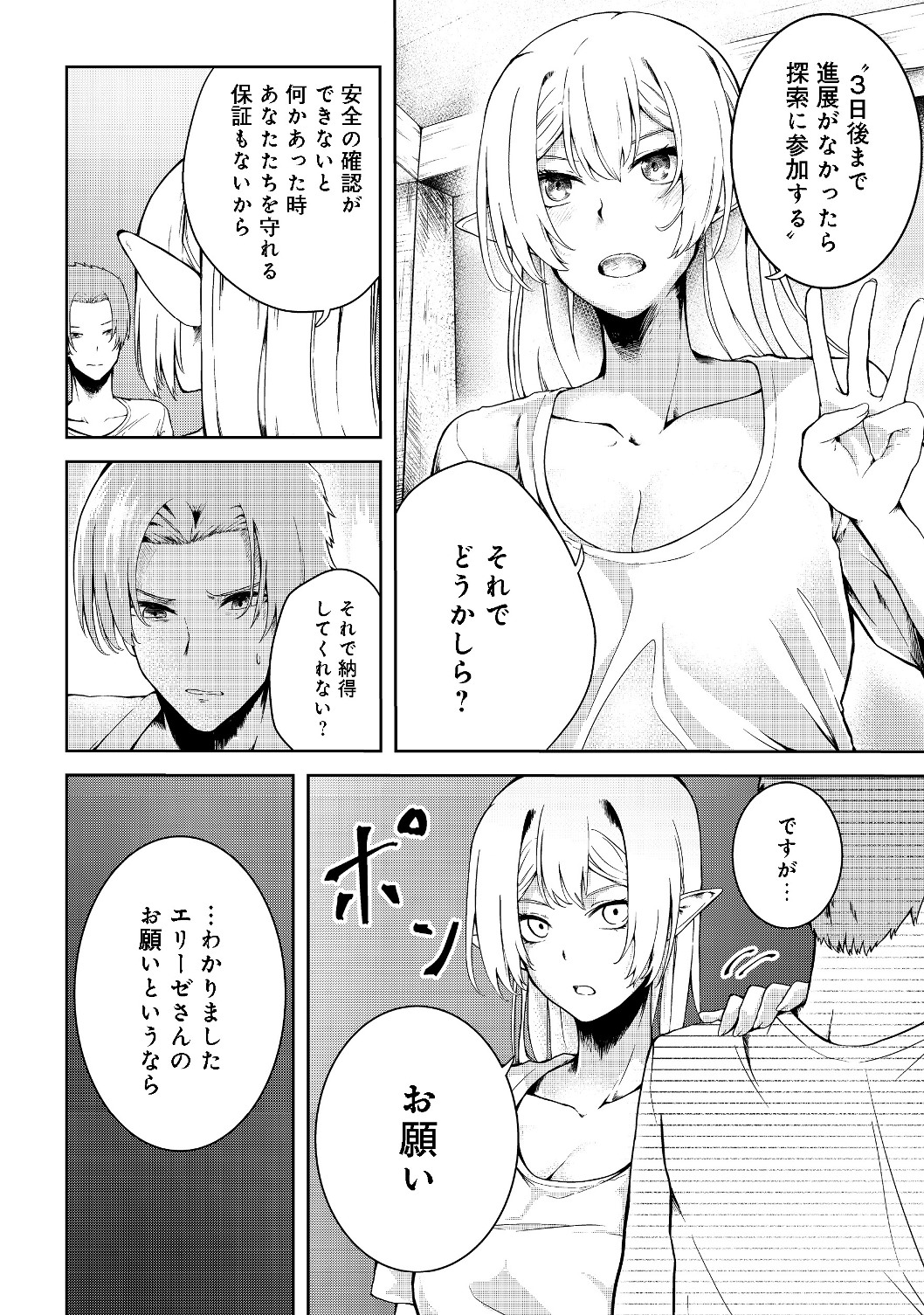 無人島でエルフと共同生活@COMIC 第10話 - Page 9