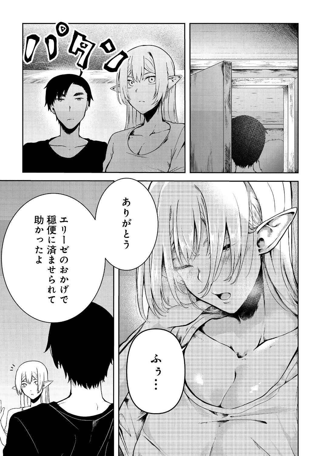 無人島でエルフと共同生活@COMIC 第10話 - Page 10