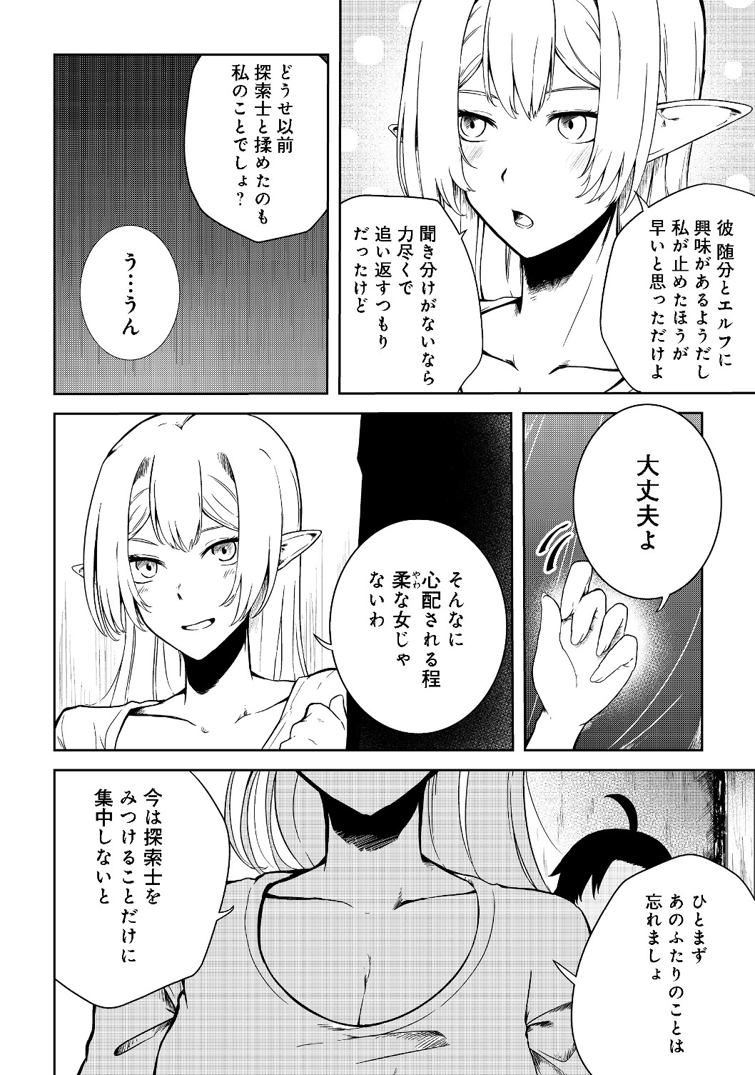 無人島でエルフと共同生活@COMIC 第10話 - Page 11