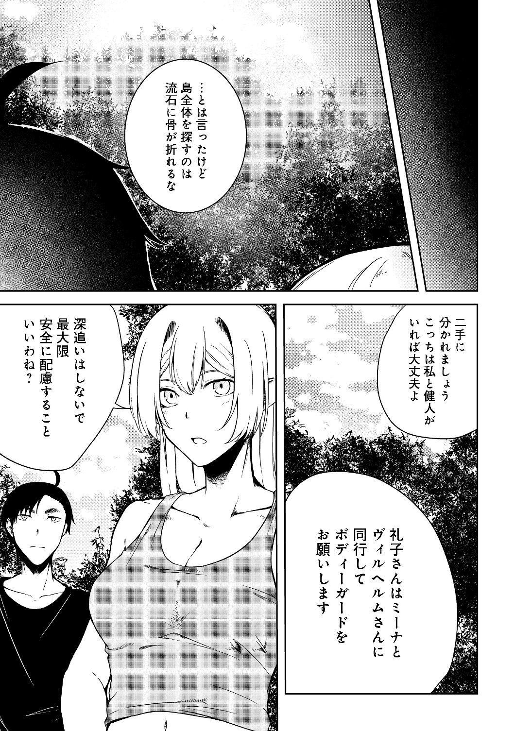 無人島でエルフと共同生活@COMIC 第10話 - Page 12