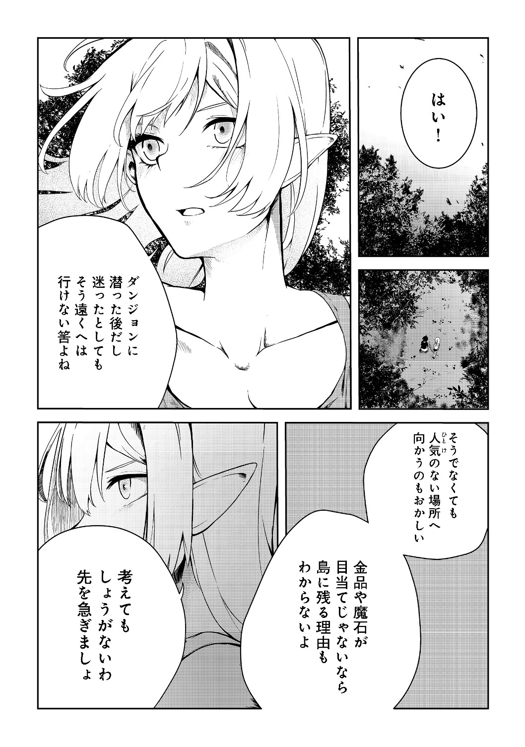 無人島でエルフと共同生活@COMIC 第10話 - Page 13