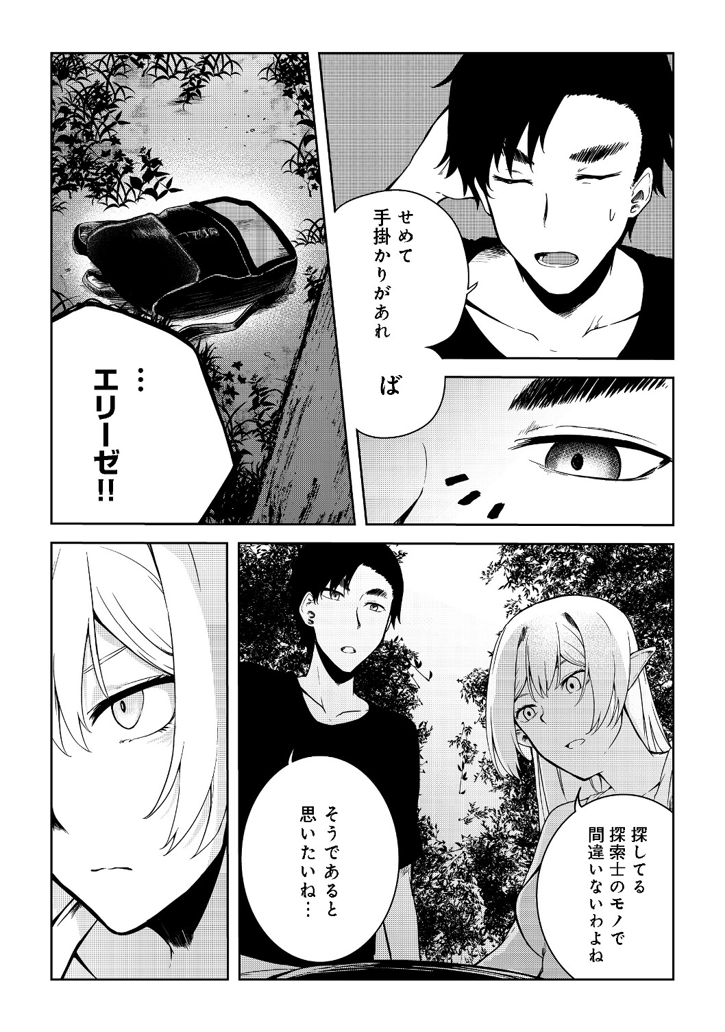 無人島でエルフと共同生活@COMIC 第10話 - Page 14