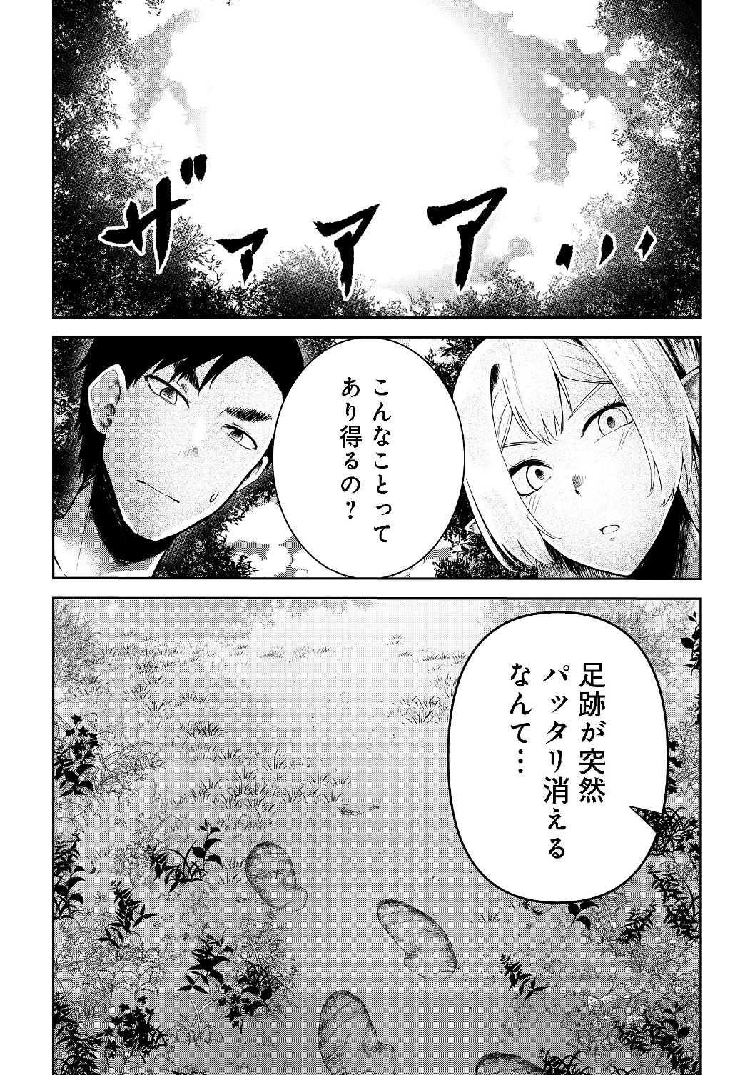 無人島でエルフと共同生活@COMIC 第11話 - Page 1