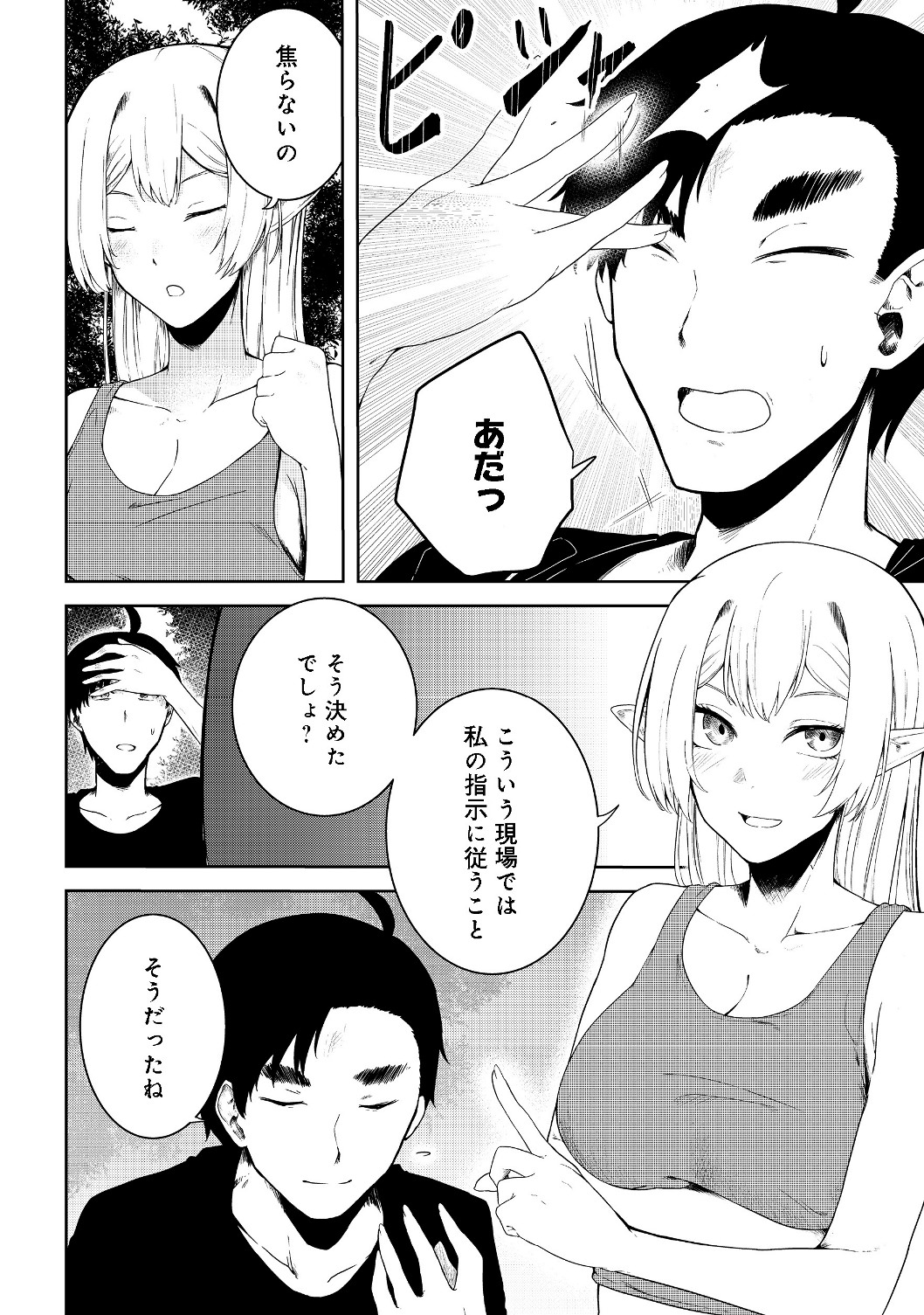 無人島でエルフと共同生活@COMIC 第11話 - Page 4