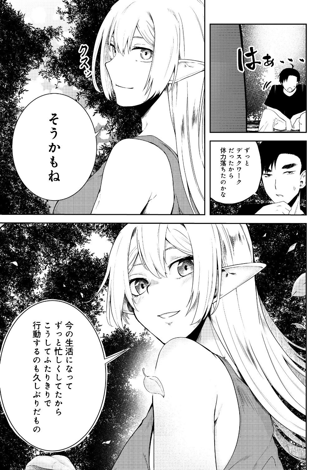 無人島でエルフと共同生活@COMIC 第11話 - Page 5