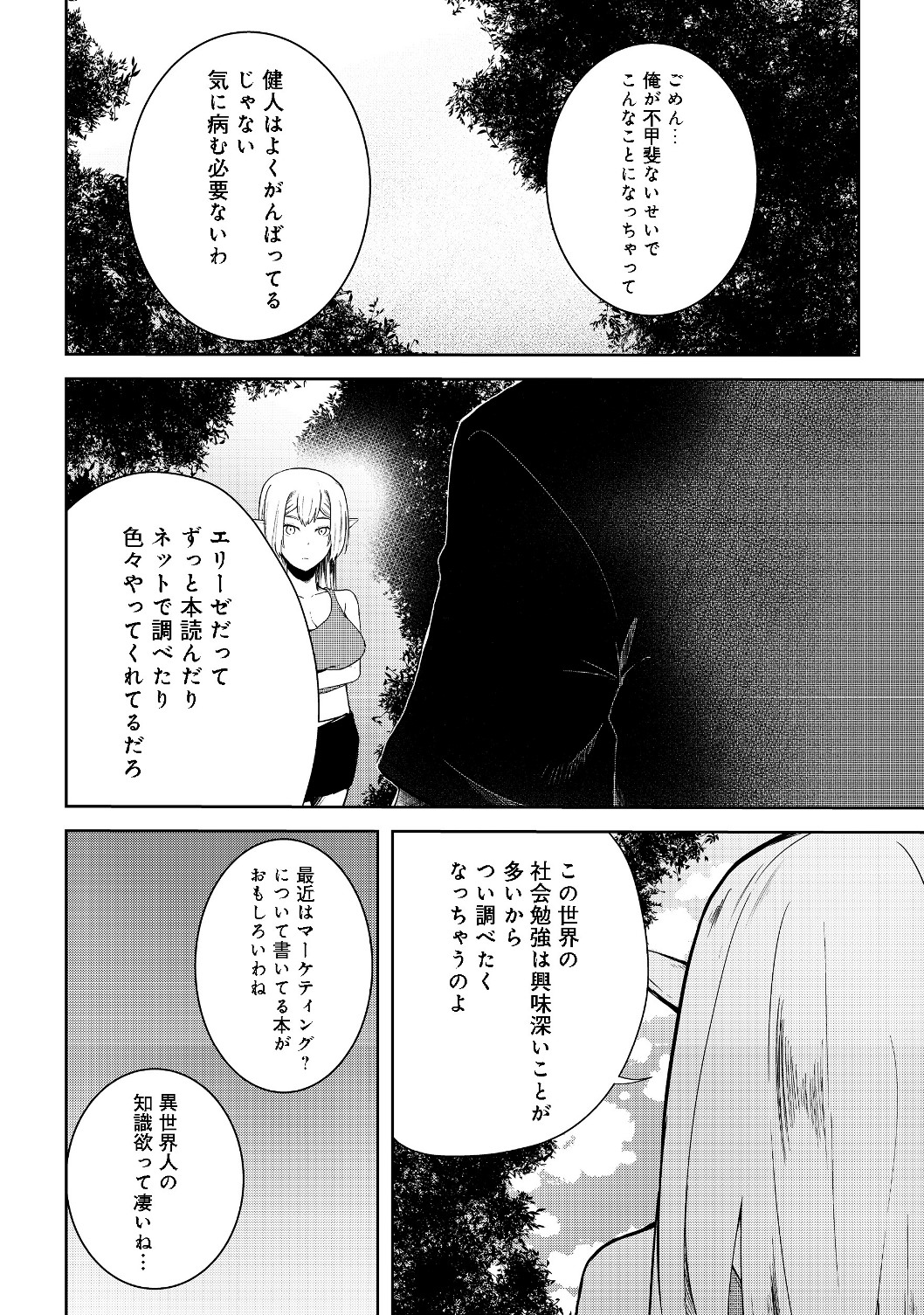 無人島でエルフと共同生活@COMIC 第11話 - Page 6