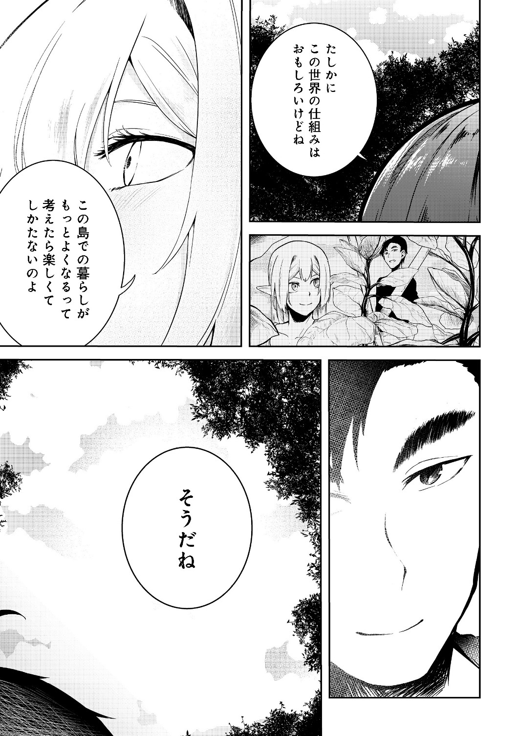 無人島でエルフと共同生活@COMIC 第11話 - Page 7