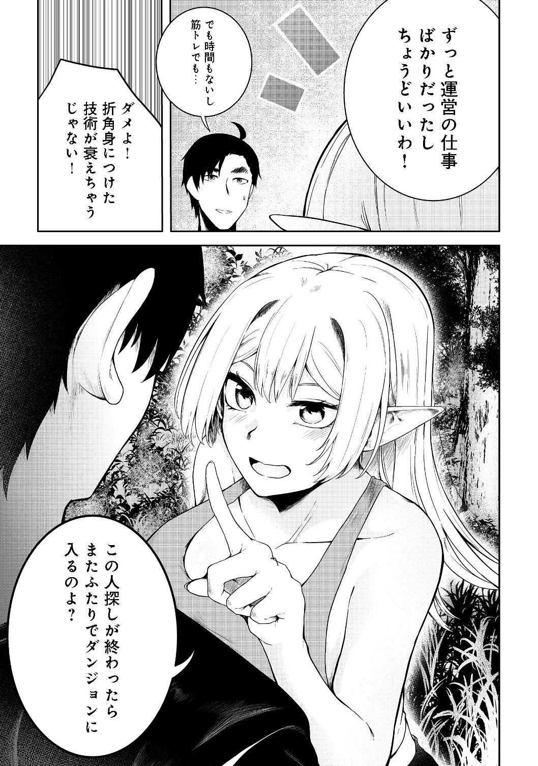 無人島でエルフと共同生活@COMIC 第11話 - Page 9