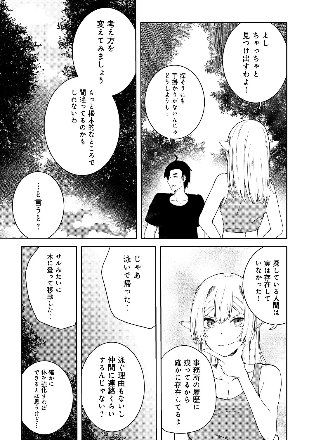 無人島でエルフと共同生活@COMIC 第11話 - Page 11