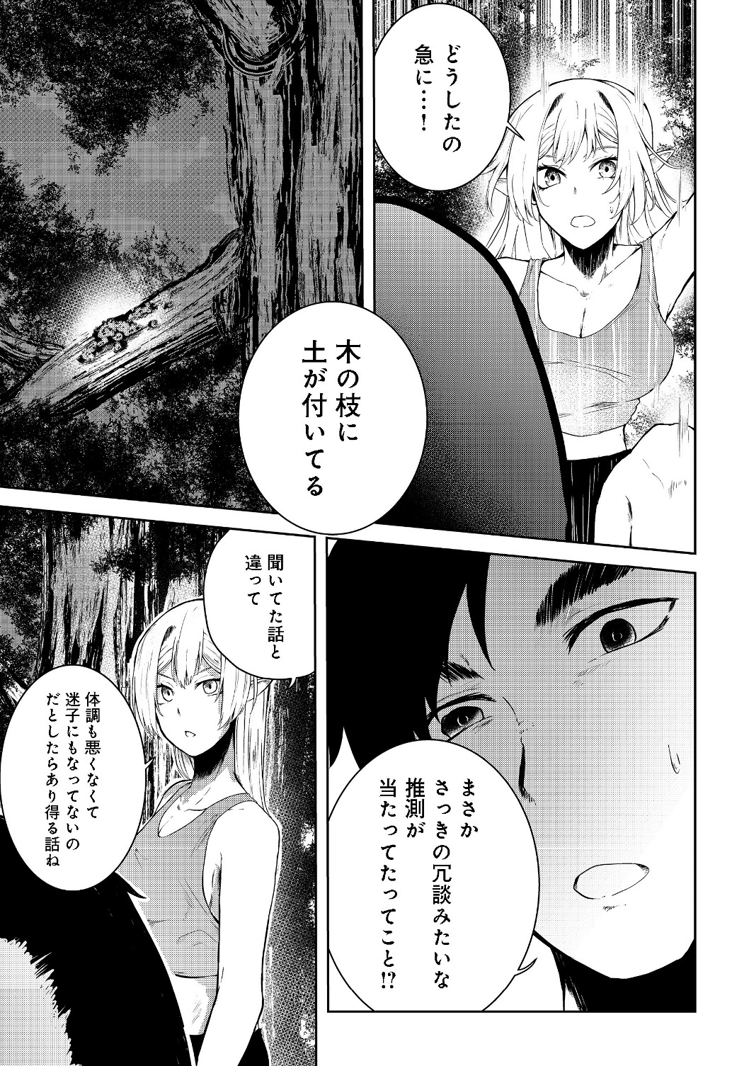 無人島でエルフと共同生活@COMIC 第11話 - Page 13