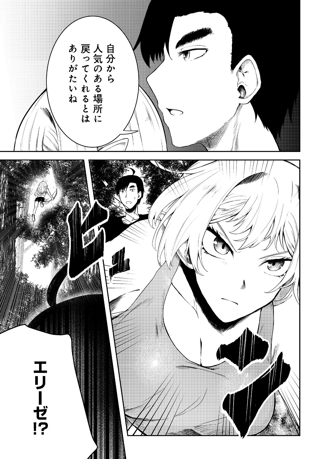 無人島でエルフと共同生活@COMIC 第11話 - Page 15