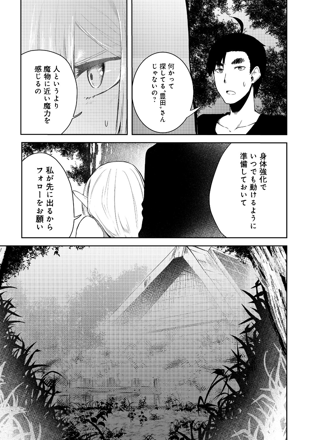 無人島でエルフと共同生活@COMIC 第11話 - Page 17