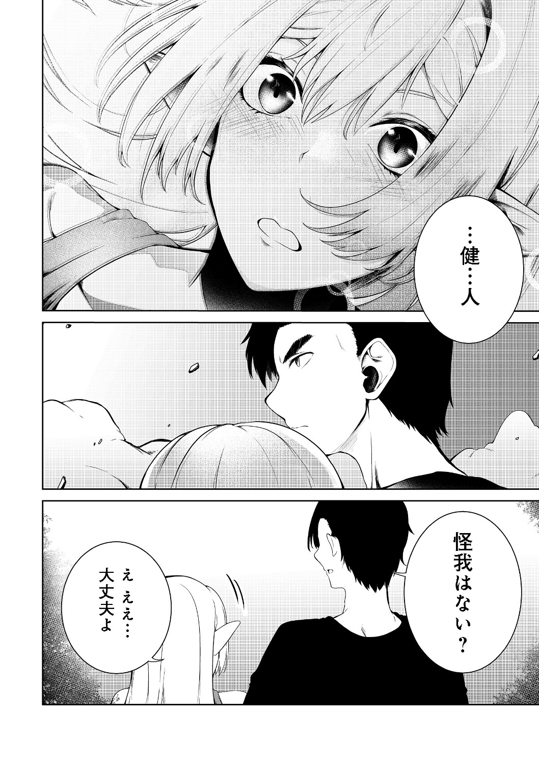 無人島でエルフと共同生活@COMIC 第12話 - Page 13