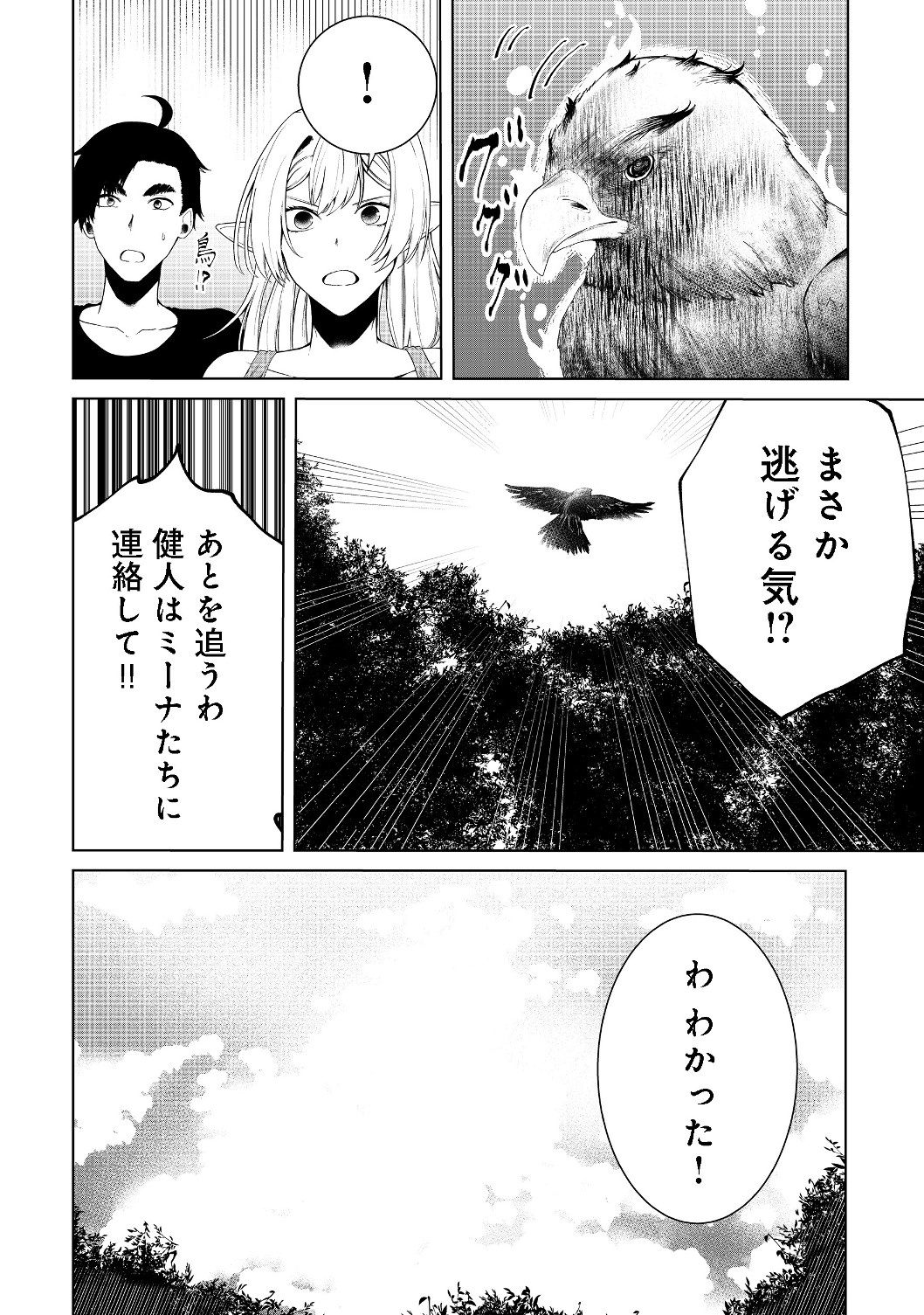 無人島でエルフと共同生活@COMIC 第12話 - Page 15