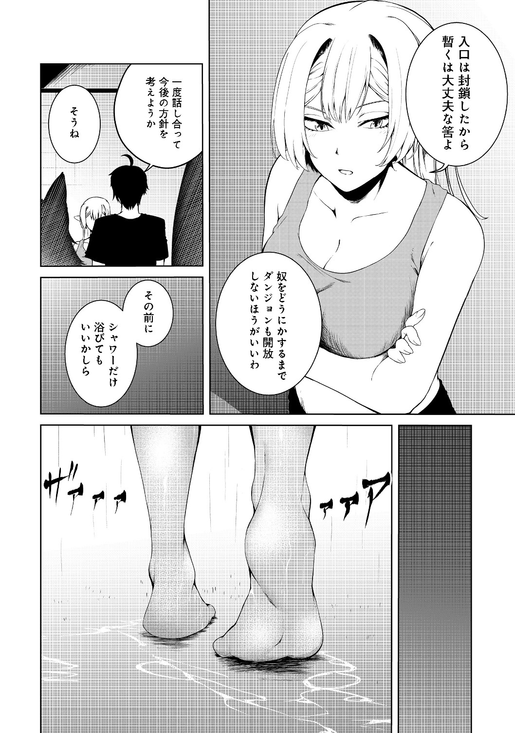 無人島でエルフと共同生活@COMIC 第12話 - Page 17