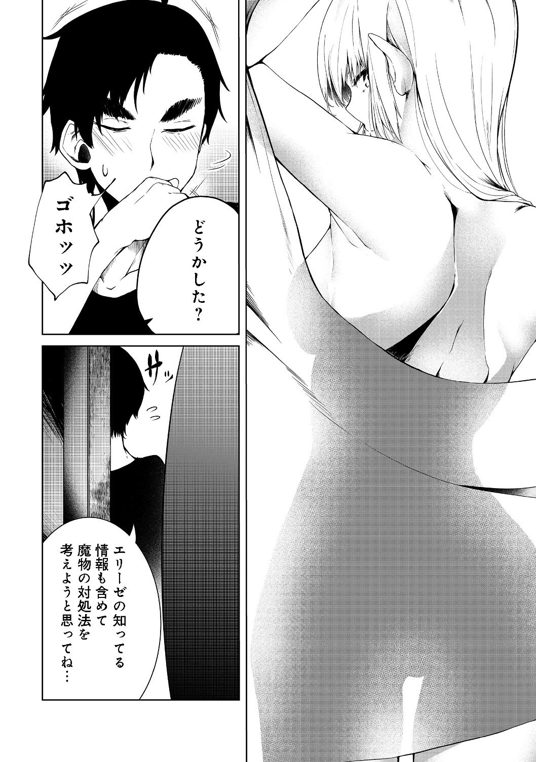 無人島でエルフと共同生活@COMIC 第12話 - Page 19