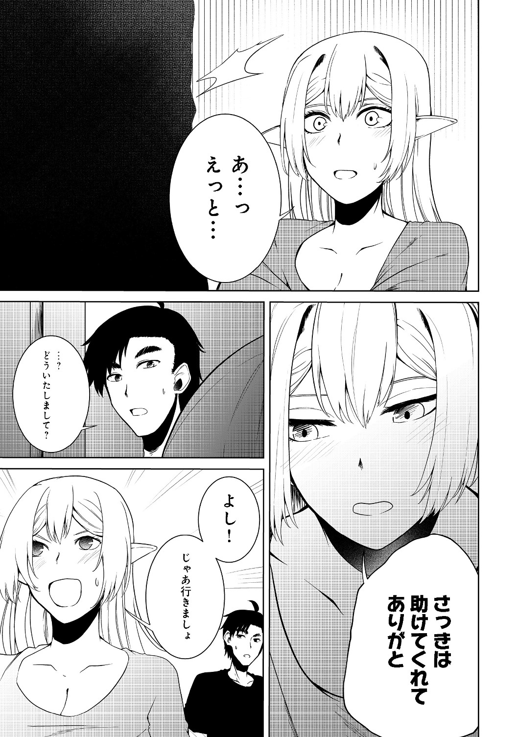 無人島でエルフと共同生活@COMIC 第12話 - Page 22