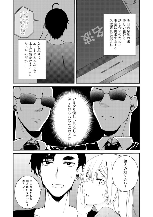 無人島でエルフと共同生活@COMIC 第13.1話 - Page 2