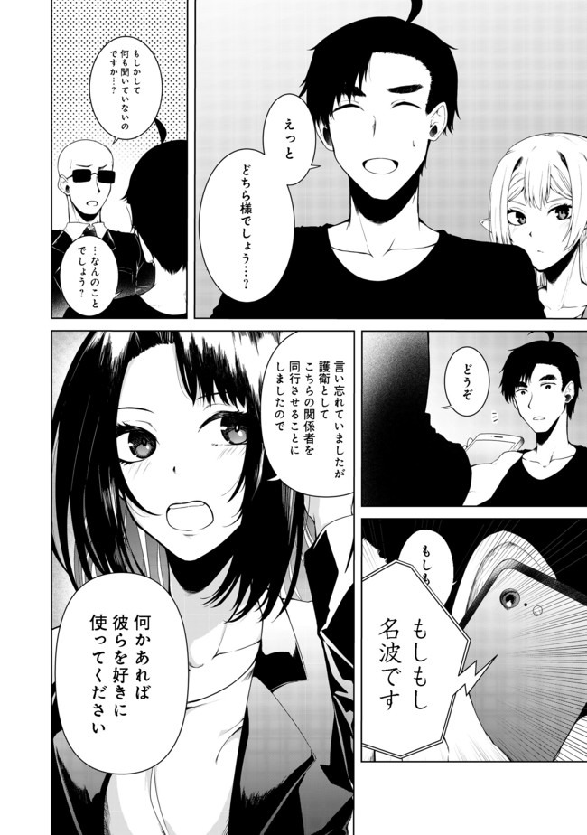 無人島でエルフと共同生活@COMIC 第13.1話 - Page 3