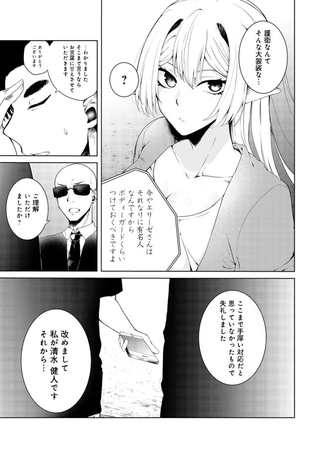 無人島でエルフと共同生活@COMIC 第13.1話 - Page 4