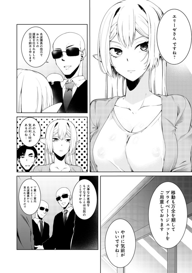 無人島でエルフと共同生活@COMIC 第13.1話 - Page 5