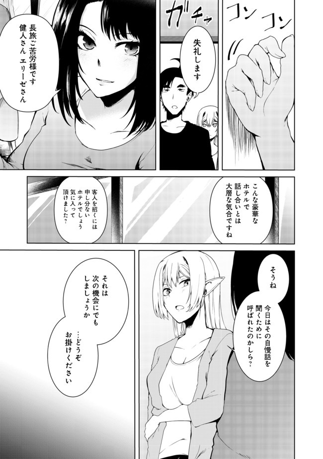 無人島でエルフと共同生活@COMIC 第13.1話 - Page 12