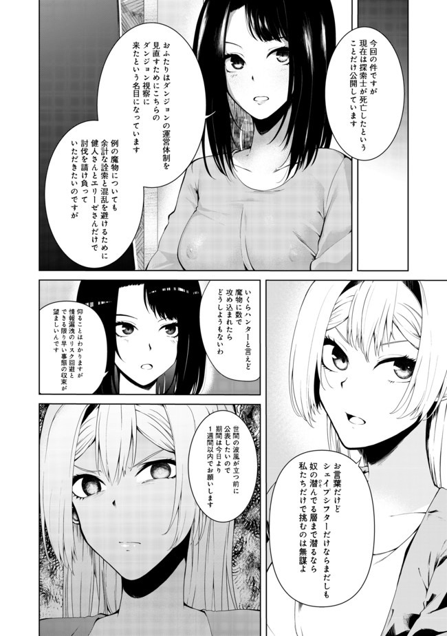 無人島でエルフと共同生活@COMIC 第13.2話 - Page 1