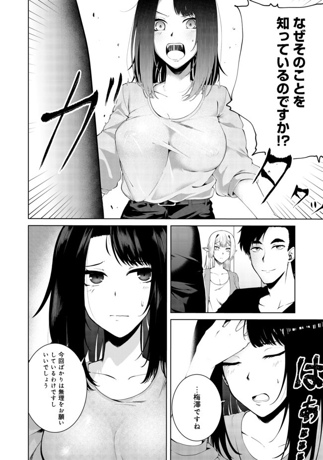 無人島でエルフと共同生活@COMIC 第13.2話 - Page 3