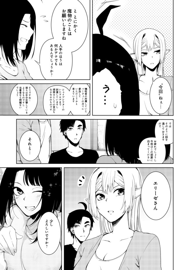 無人島でエルフと共同生活@COMIC 第13.2話 - Page 4