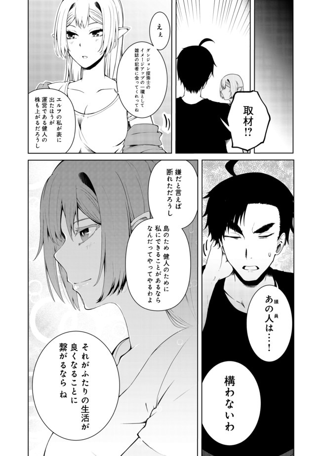 無人島でエルフと共同生活@COMIC 第13.2話 - Page 5