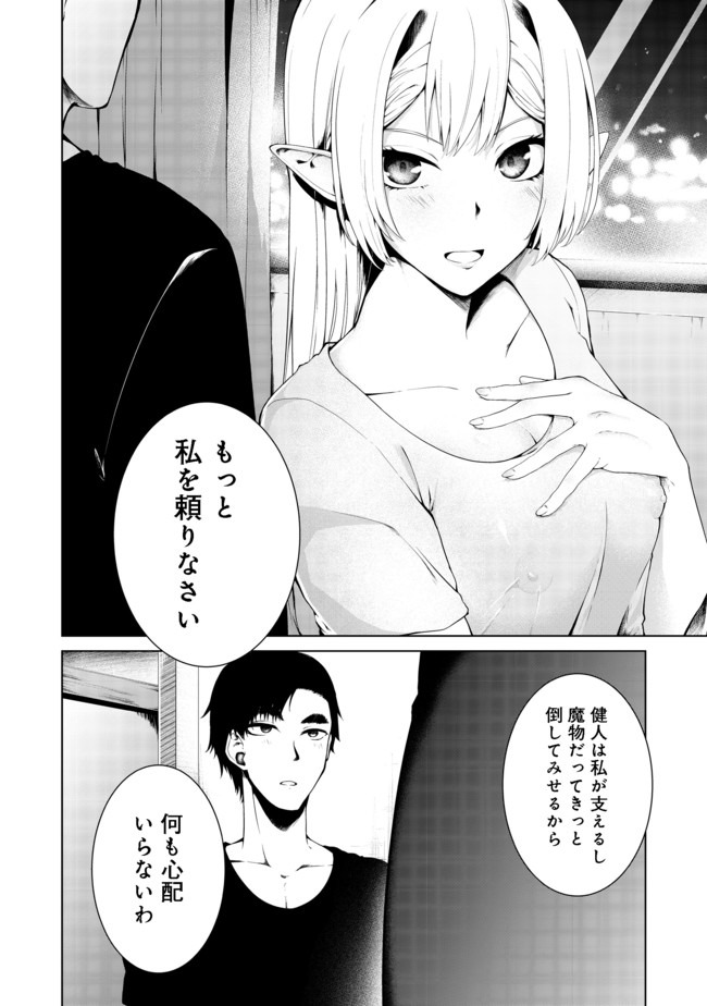 無人島でエルフと共同生活@COMIC 第13.2話 - Page 7