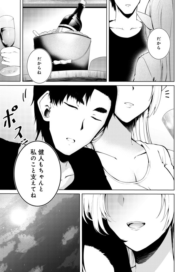 無人島でエルフと共同生活@COMIC 第13.2話 - Page 8