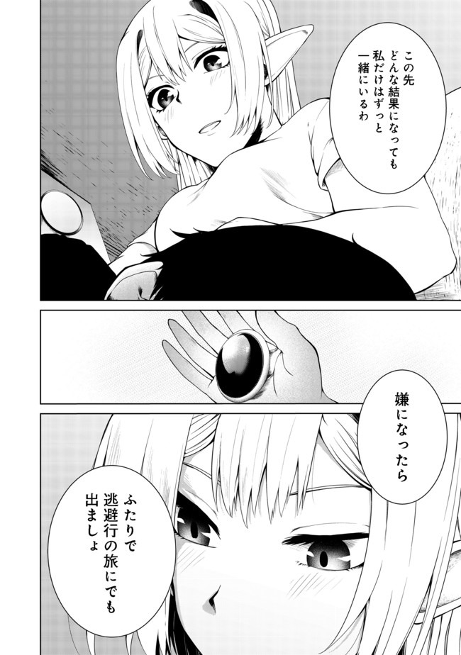 無人島でエルフと共同生活@COMIC 第13.2話 - Page 11