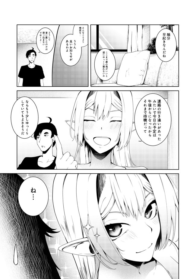 無人島でエルフと共同生活@COMIC 第14話 - Page 3