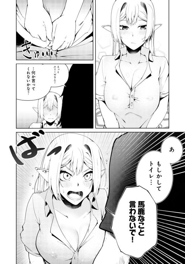 無人島でエルフと共同生活@COMIC 第14話 - Page 8